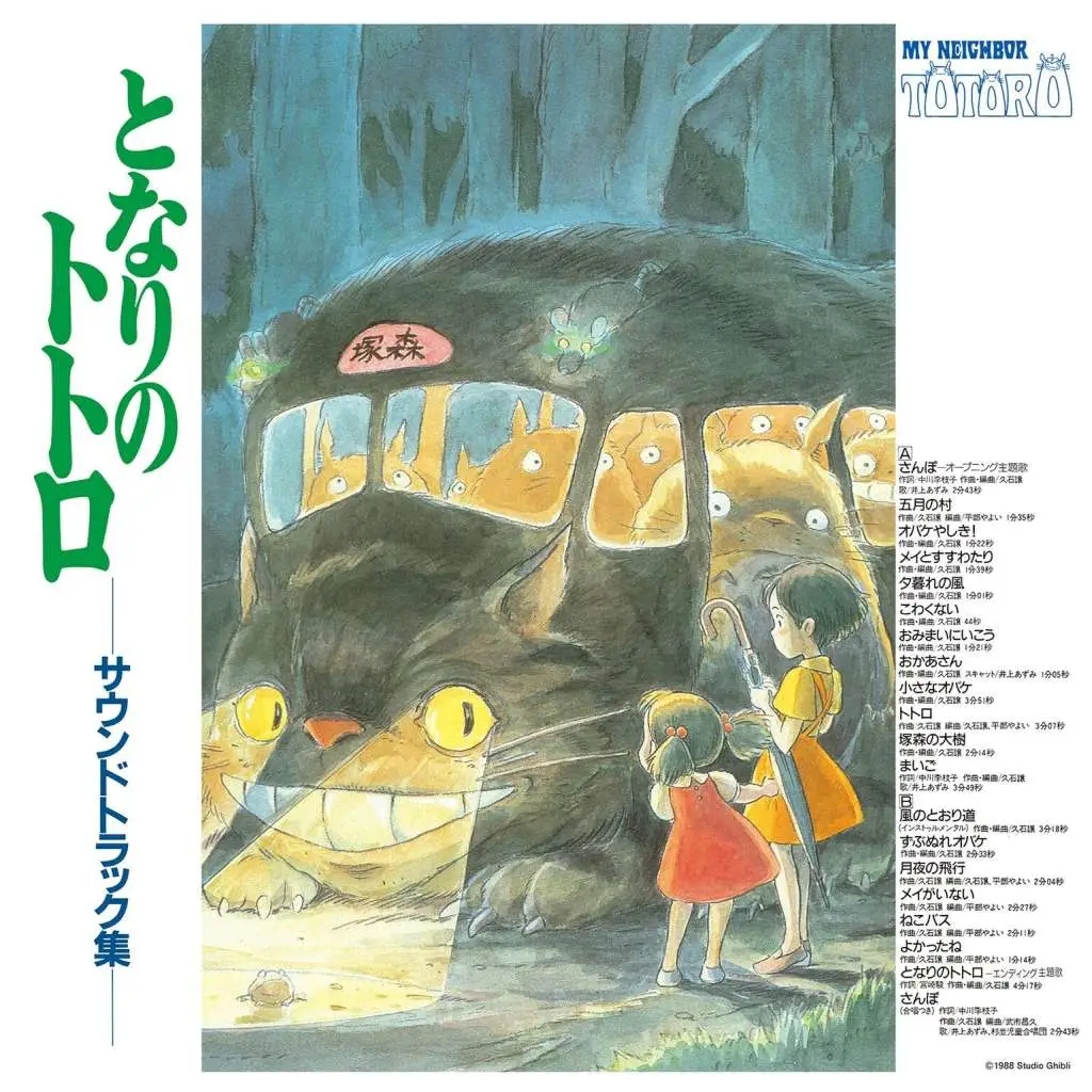 STUDIO GHIBLI - My Neighbor Totoro Joe Hisaishi Soundtrack Vinyl - Figurine